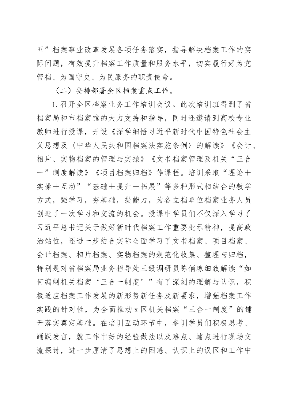 档案管理中心（档案馆）2024年上半年工作总结3300字_第2页