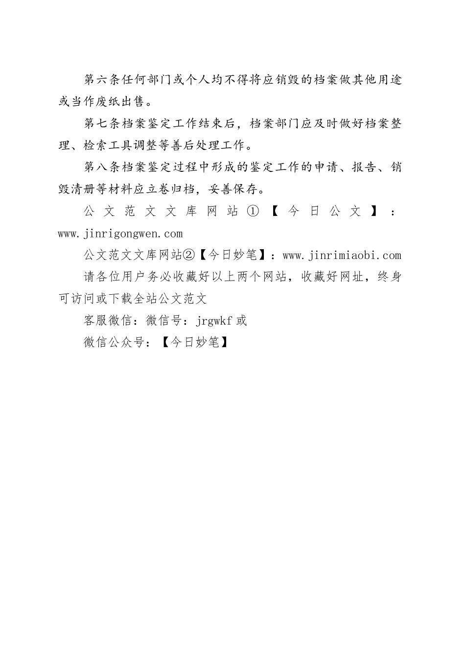 档案鉴定、销毁制度_第2页
