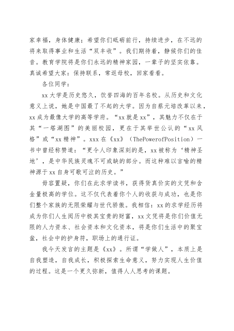 导师代表、家长代表、本科生代表、系友代表2024届毕业典礼上的致辞材料合集（5篇）_第2页