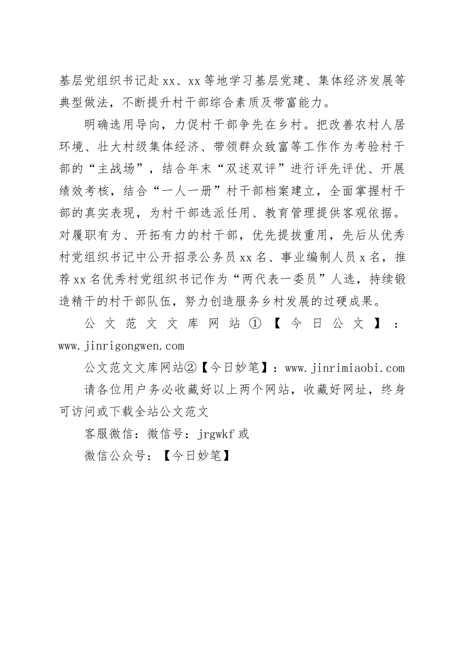 导向化激励，校准村干部担当作为“风向标”_第2页