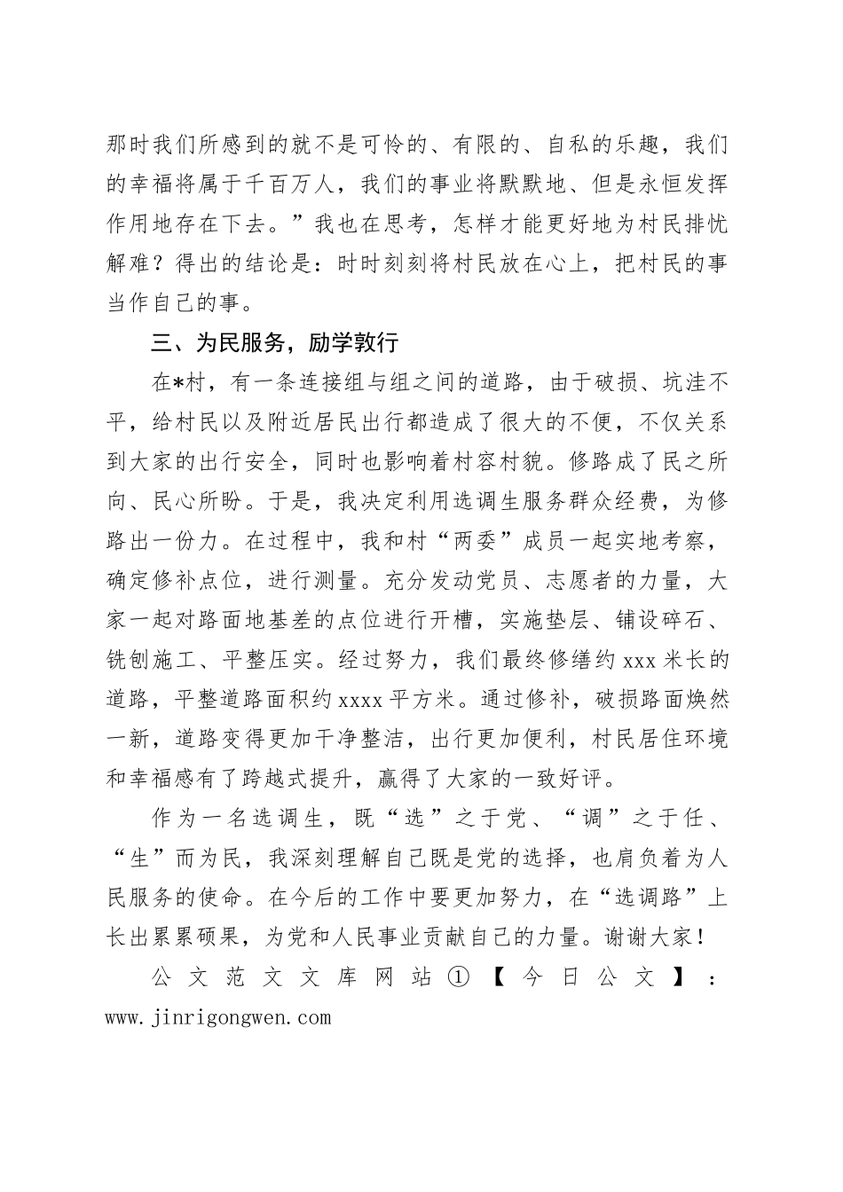 到村任职选调生、党支部书记助理选调期间工作心得发言_第2页