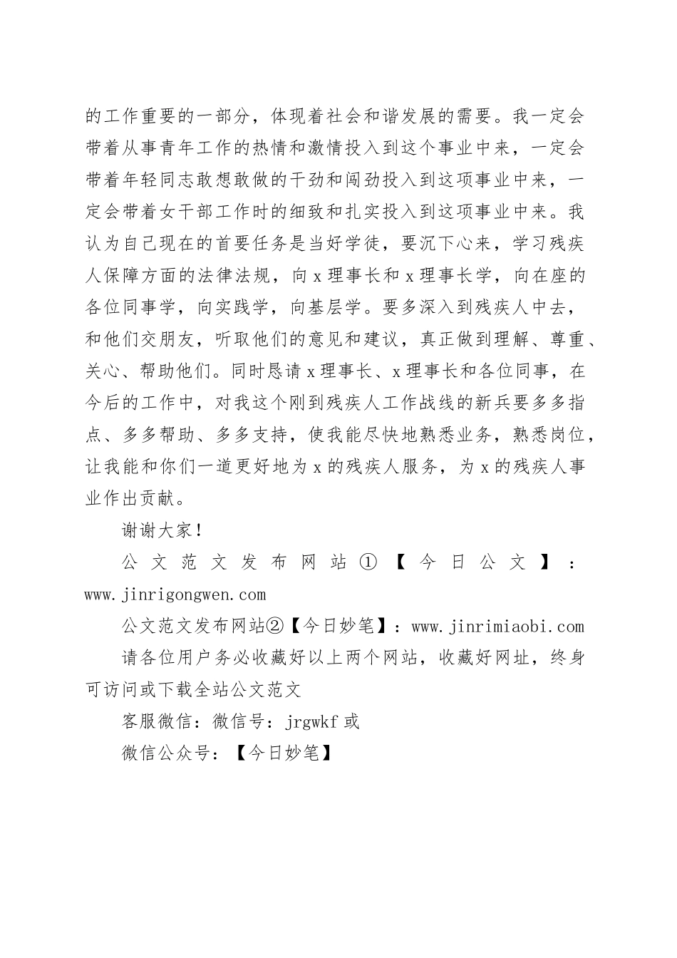 到市残联赴任表态发言材料见面会讲话新任职就职20240422_第2页