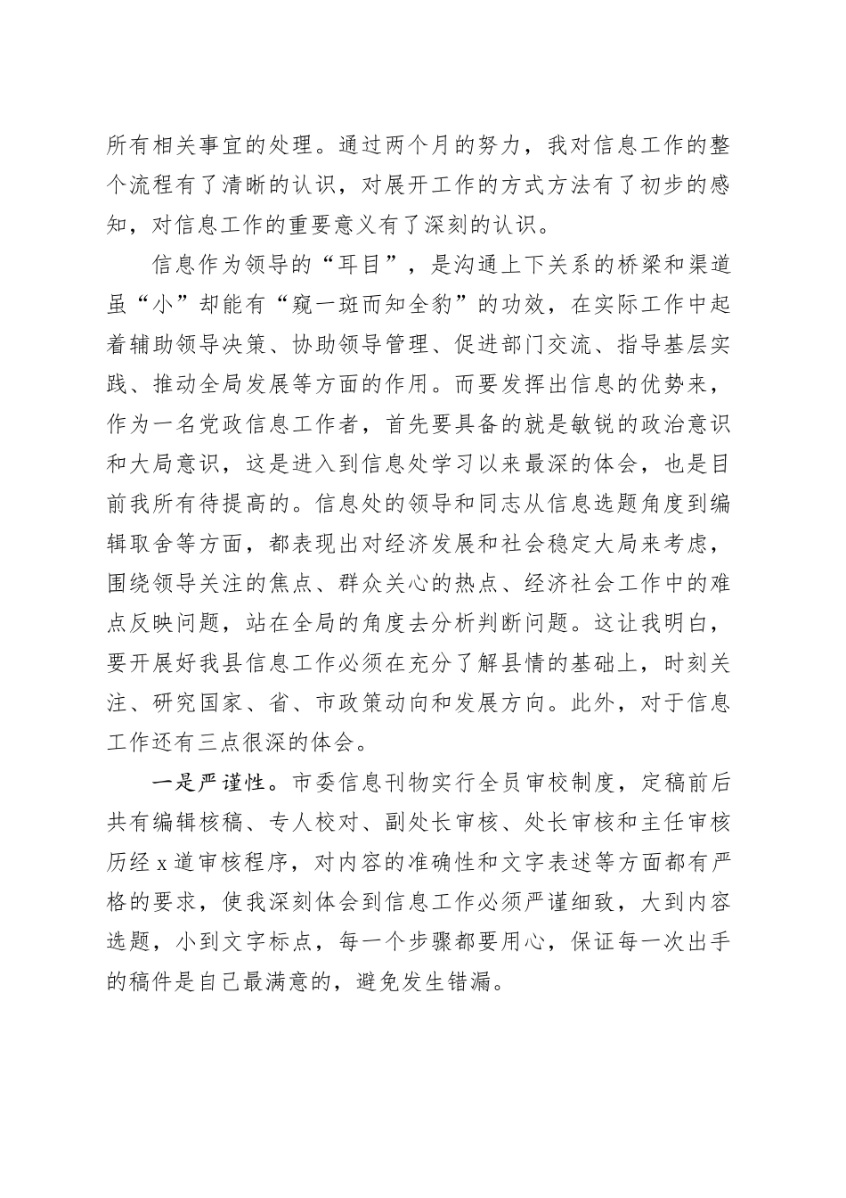 到市委信息处跟班学习心得体会（发言）_第2页