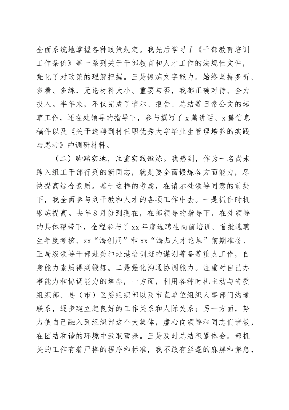 到市委组织部挂职干部挂职工作总结（2114字）_第2页