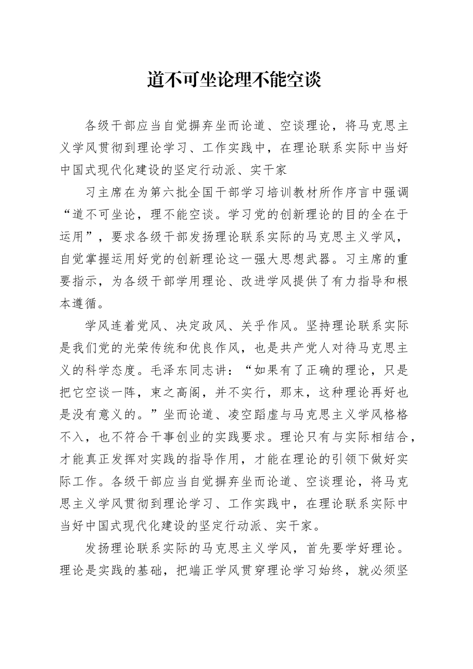 道不可坐论 理不能空谈_第1页