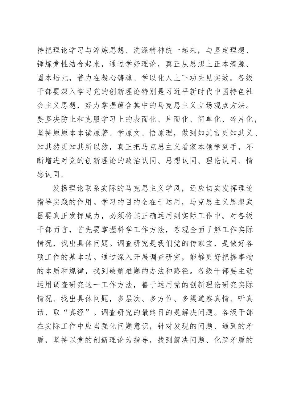 道不可坐论 理不能空谈_第2页