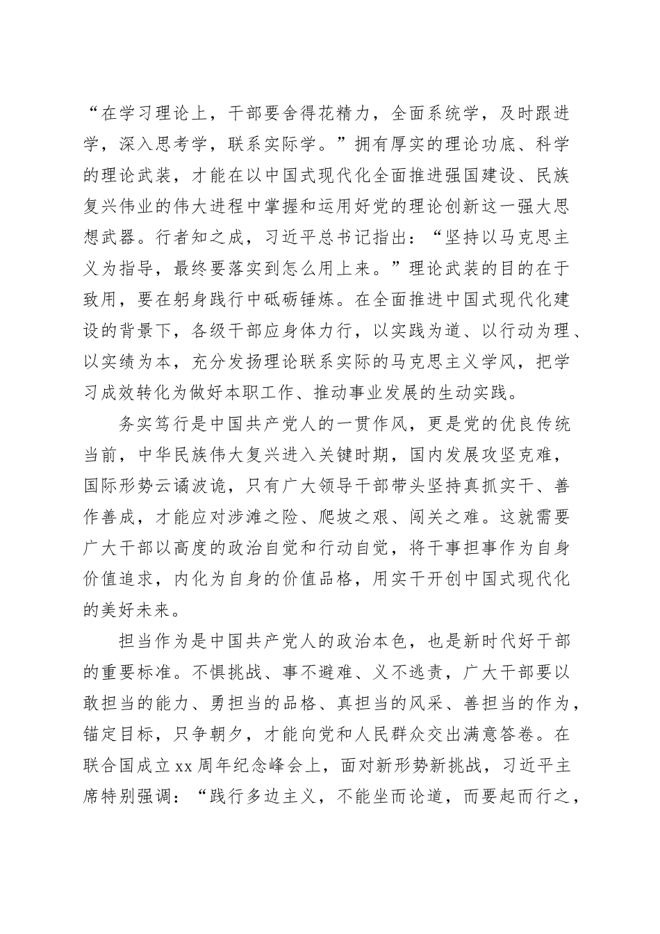 道不可坐论，理不能空谈（二）_第2页