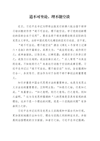 道不可坐论，理不能空谈（二）