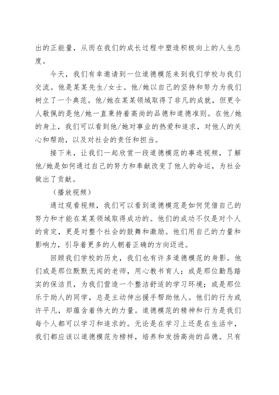 道德模范进校园主持稿_第2页