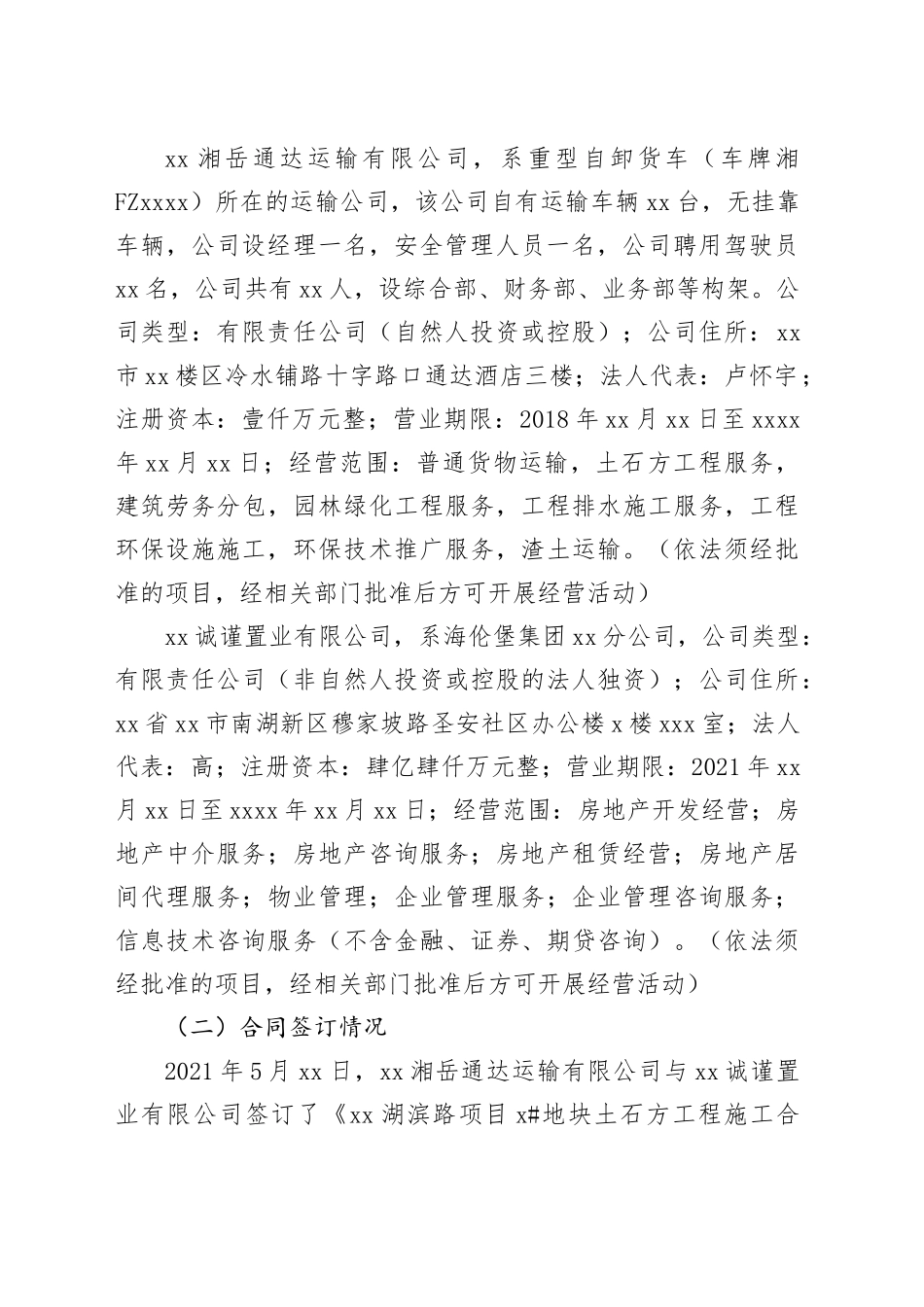 道路交通事故调查报告_第2页