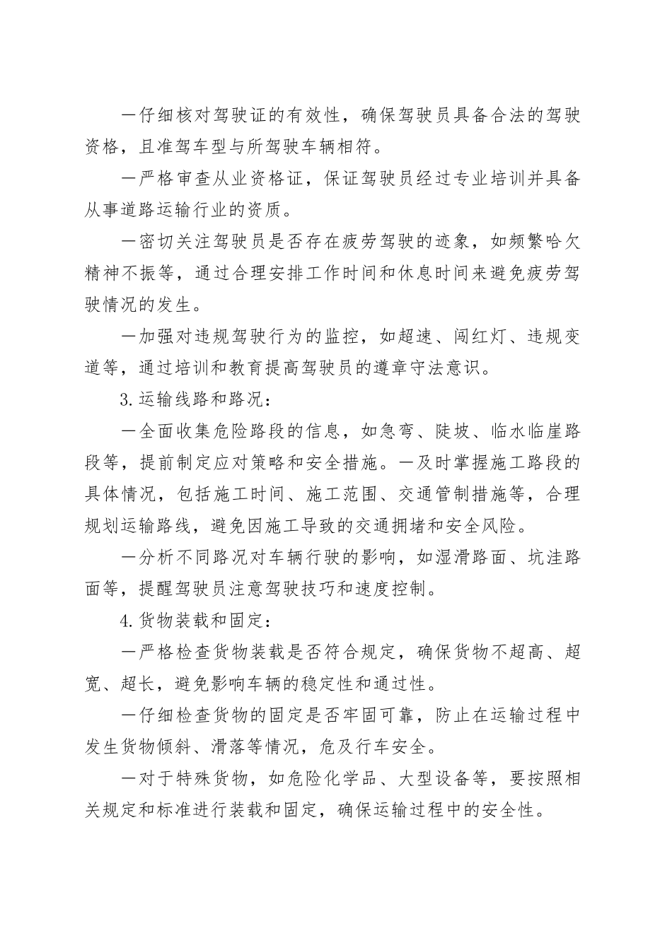 道路运输企业隐患排查整治方案_第2页