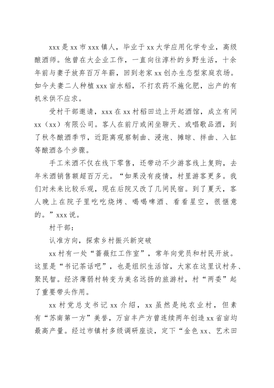 稻花飘香的“诗意江南”_第2页