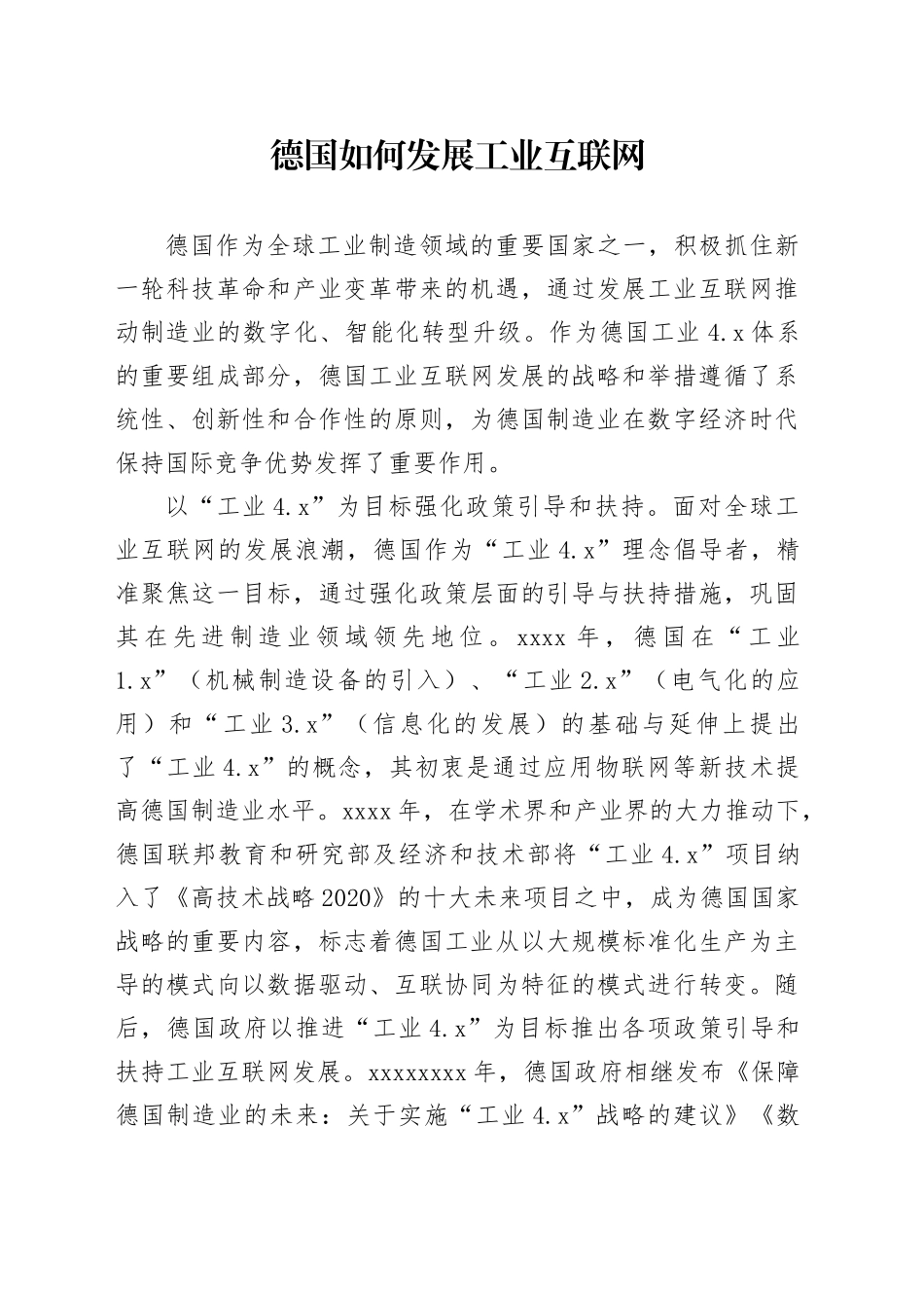 德国如何发展工业互联网_第1页