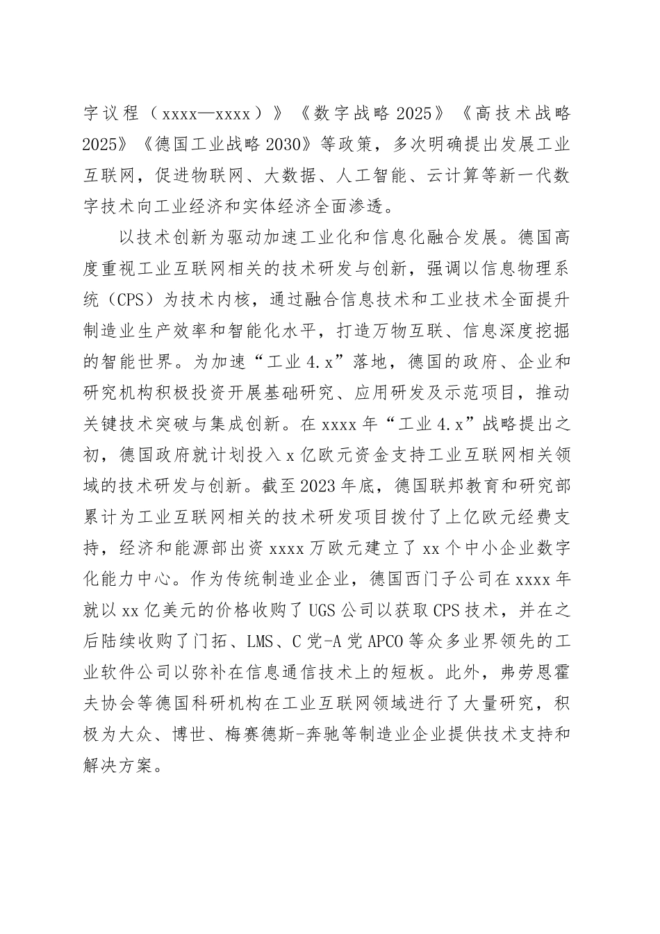德国如何发展工业互联网_第2页