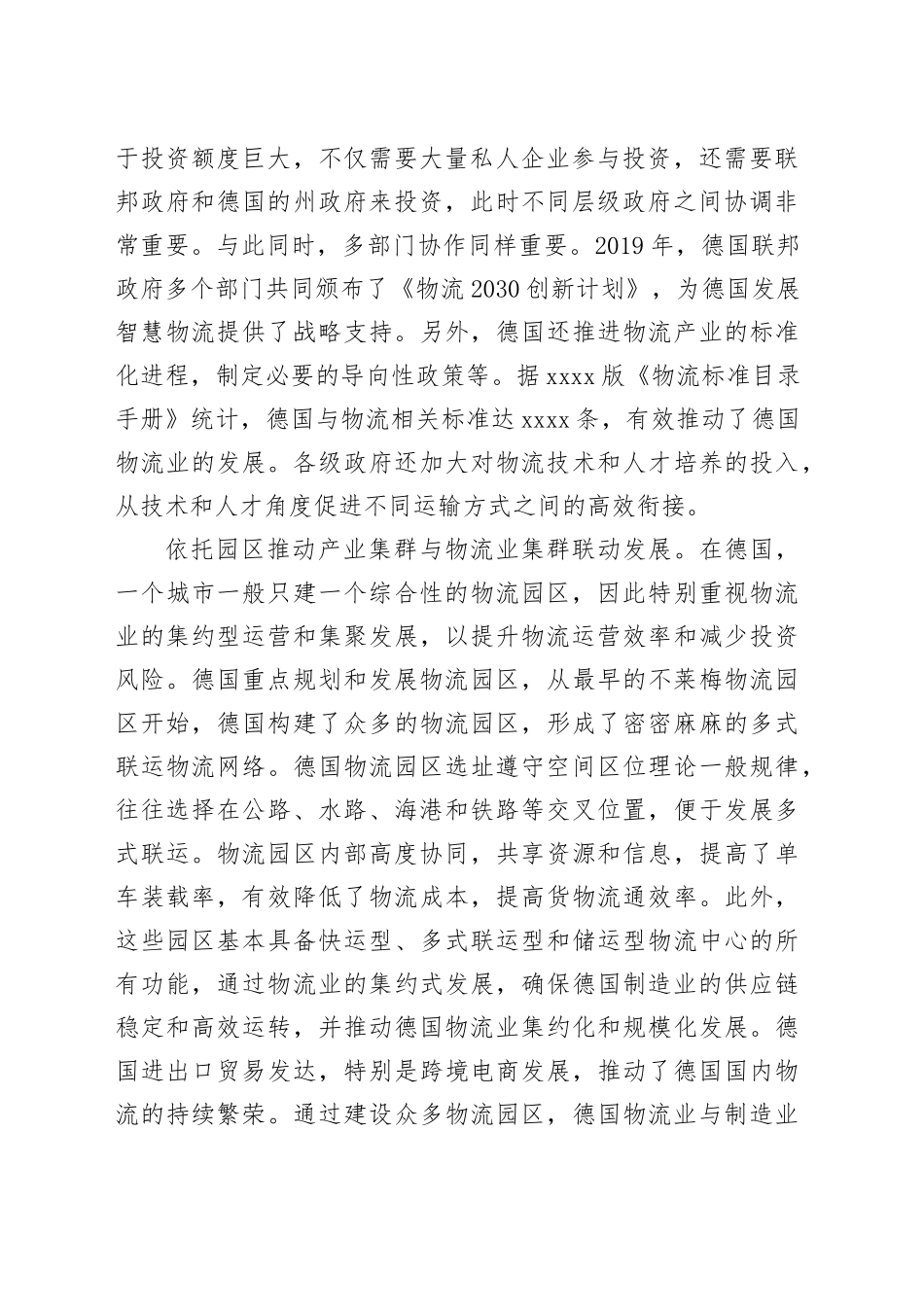 德国如何推动物流业与制造业融合发展_第2页