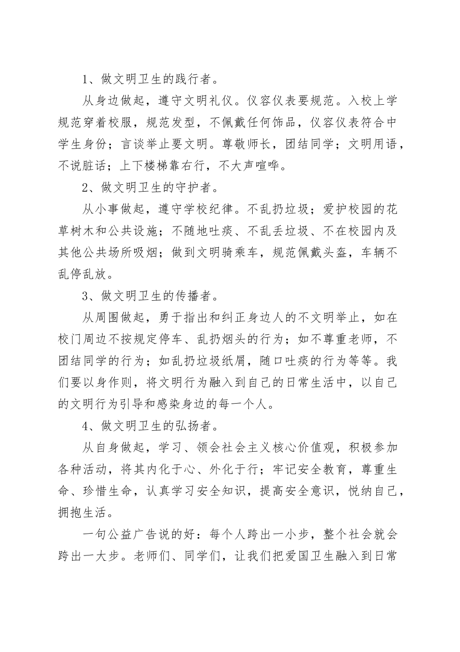 德育处副主任在中学第36个＂爱国卫生月＂主题升旗仪式上的发言_第2页