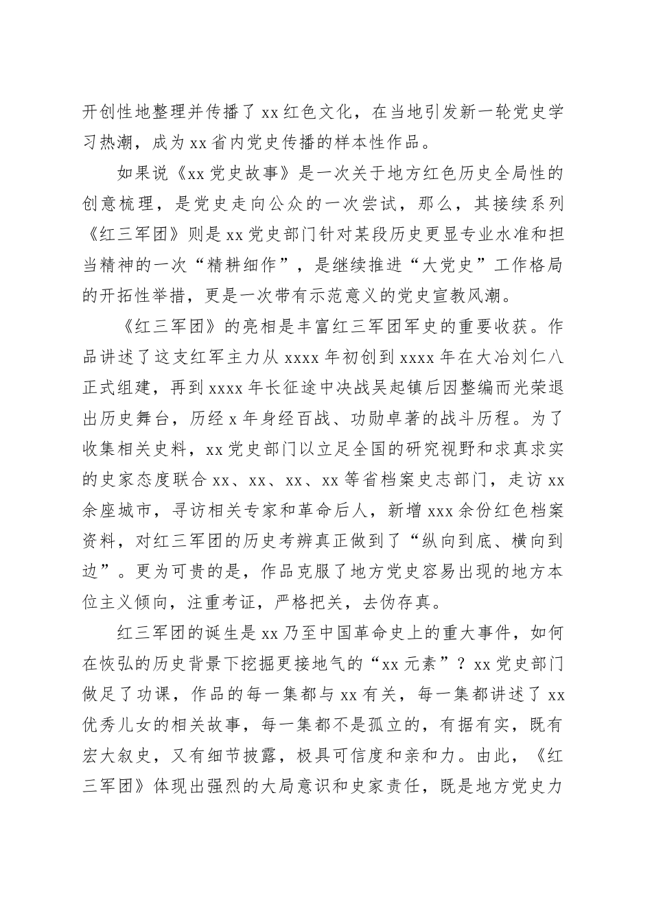 地方党史传播的史家责任和创新思维_第2页