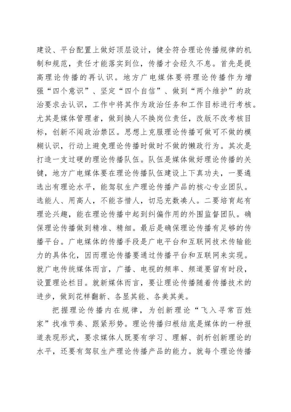 地方广电媒体要在理论传播创新上持续用力_第2页