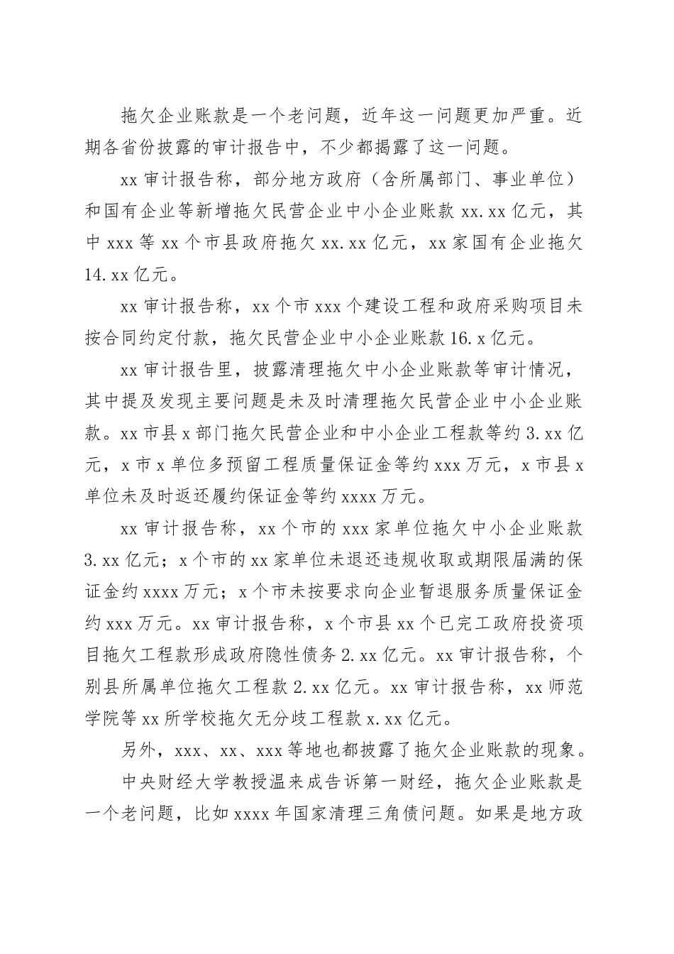 地方政府、国企拖欠企业账款，国常会定下这几条解决方案_第2页