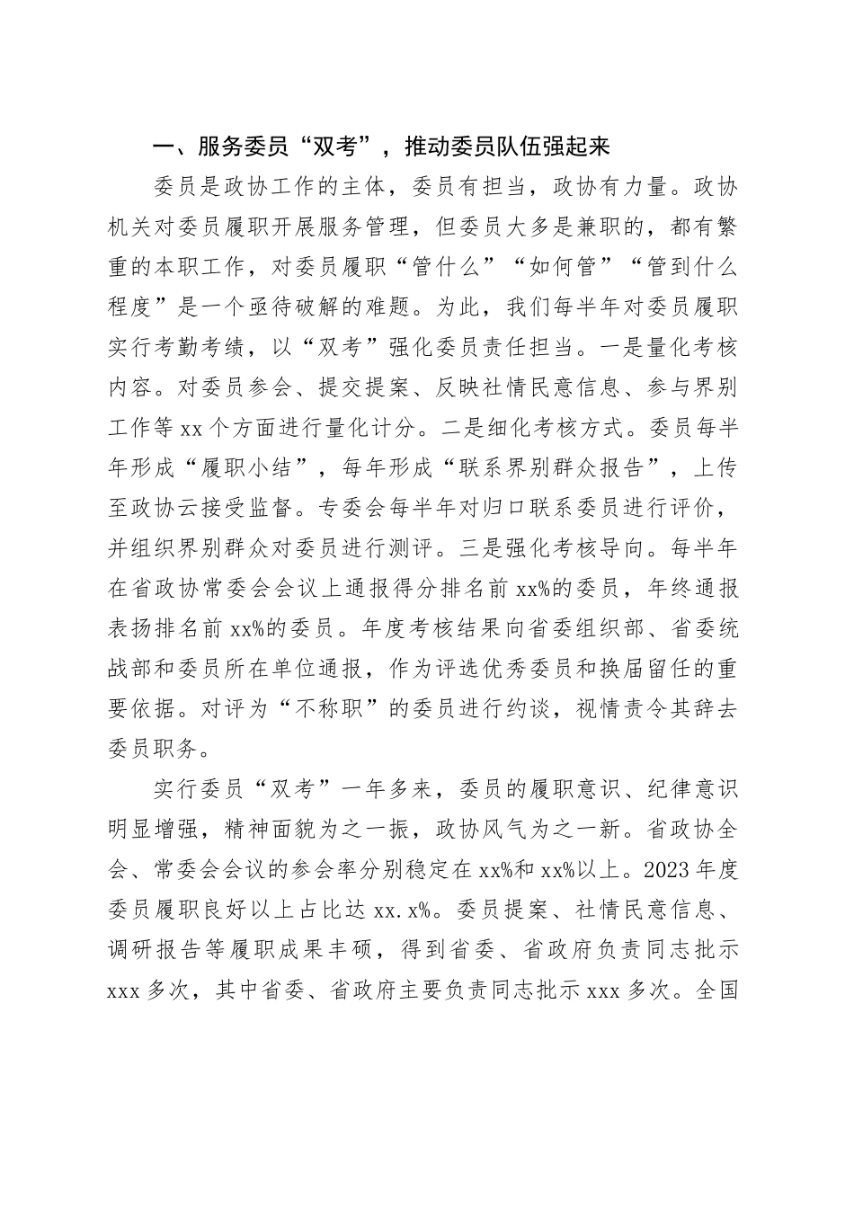 地方政协秘书长工作交流座谈会发言1_第2页