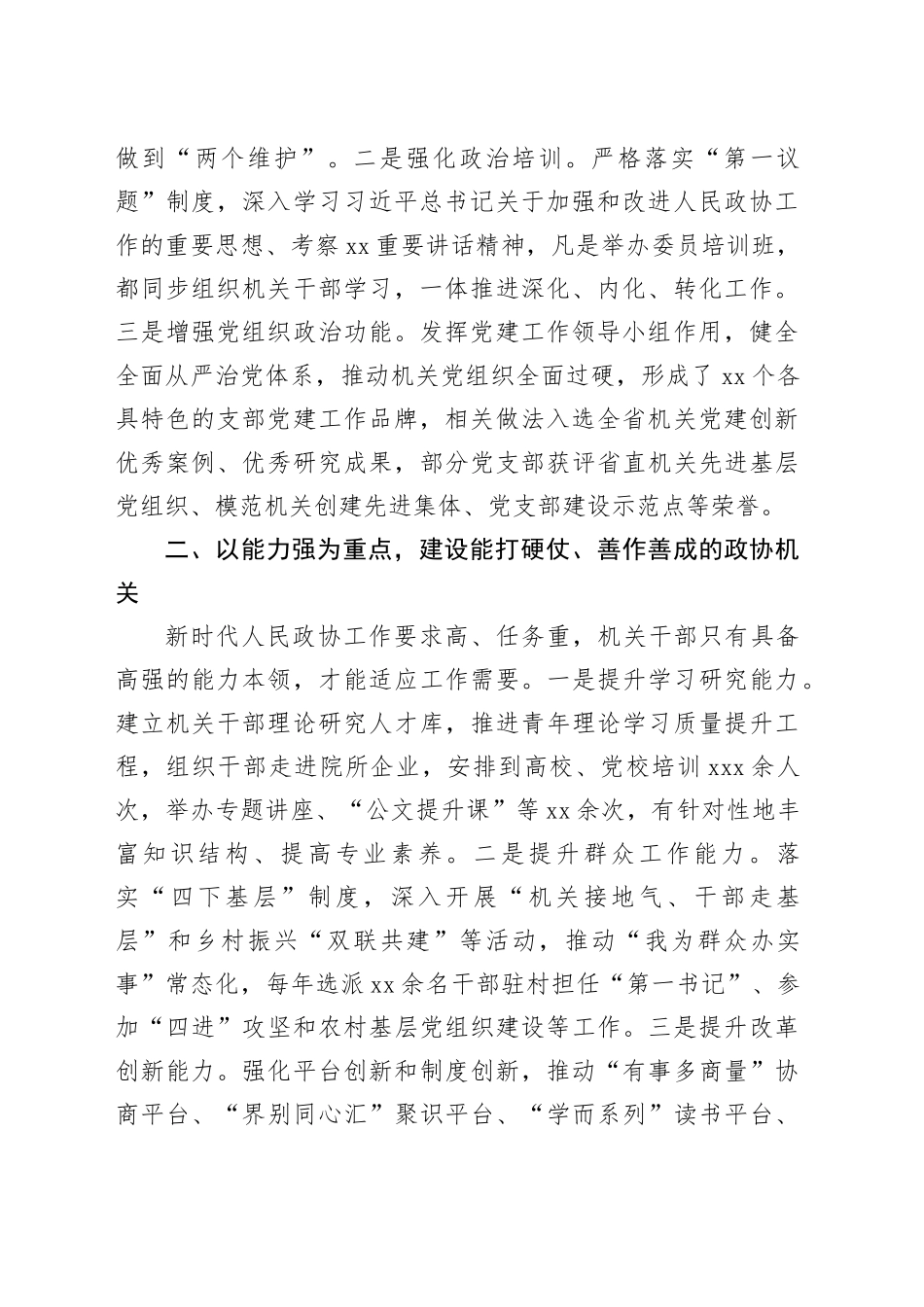 地方政协秘书长工作交流座谈会发言2_第2页