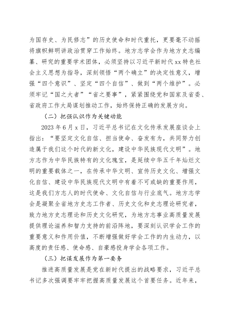 地方志工作办公室主任在地方志学会会员代表大会上的讲话_第2页