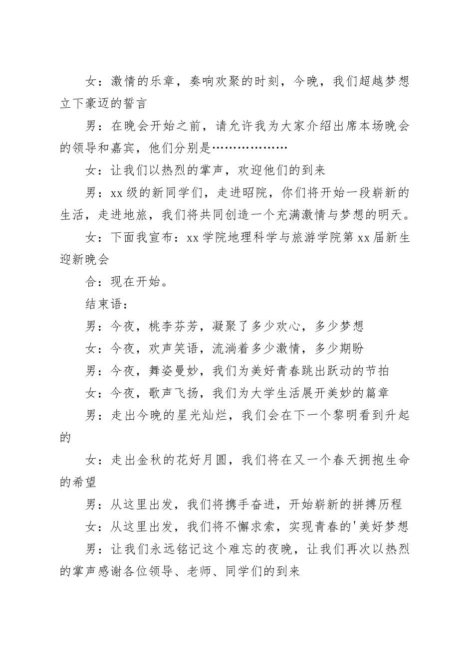 地旅学院新生迎新晚会主持稿_第2页