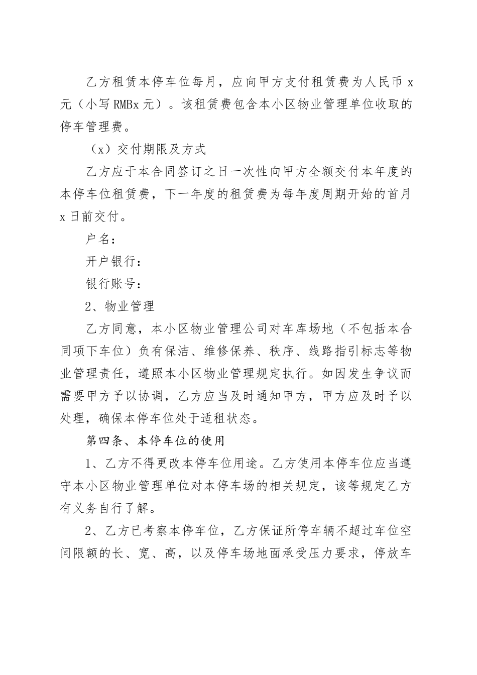 地下停车位租赁合同_第2页