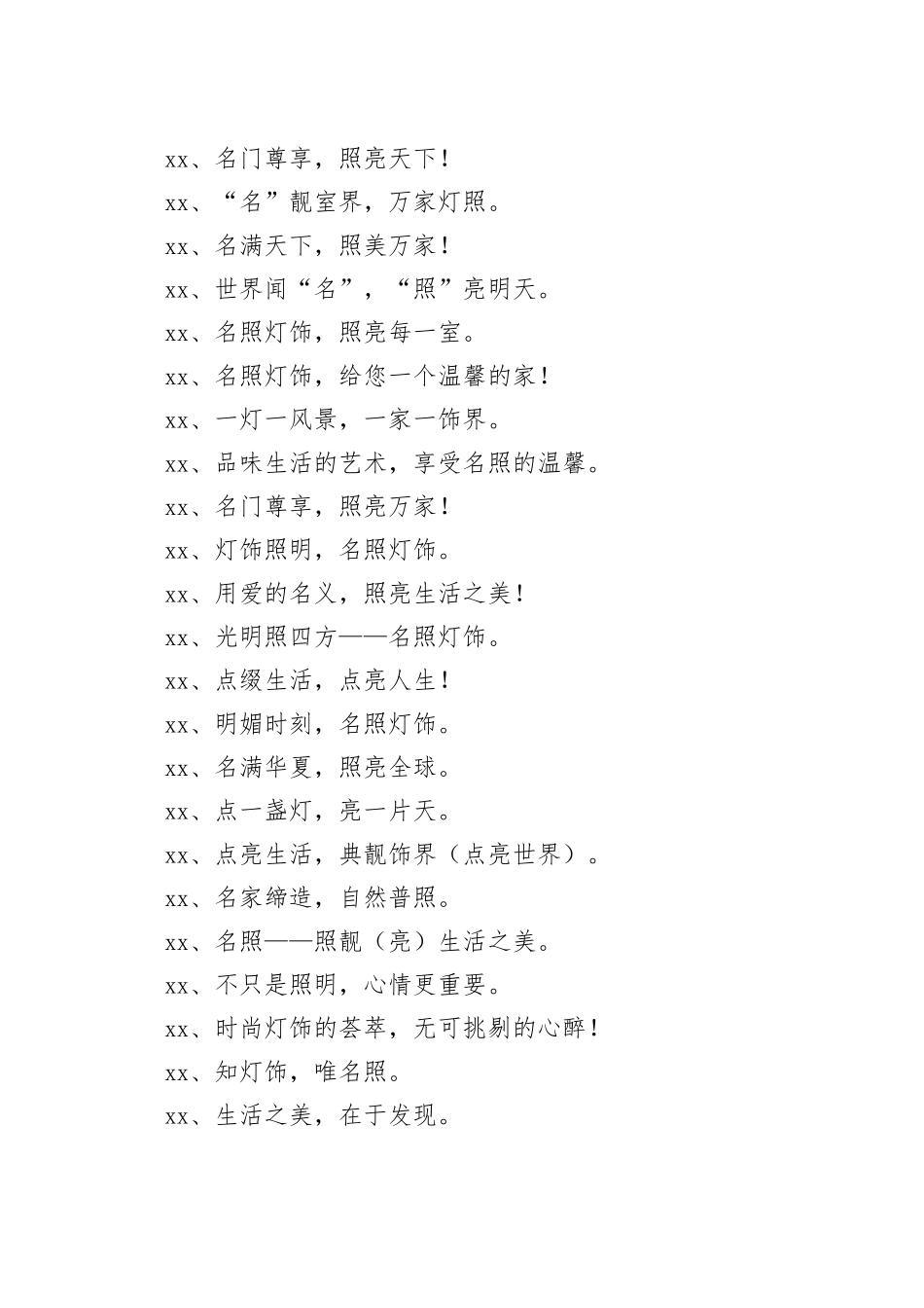 灯饰广告文案_第2页