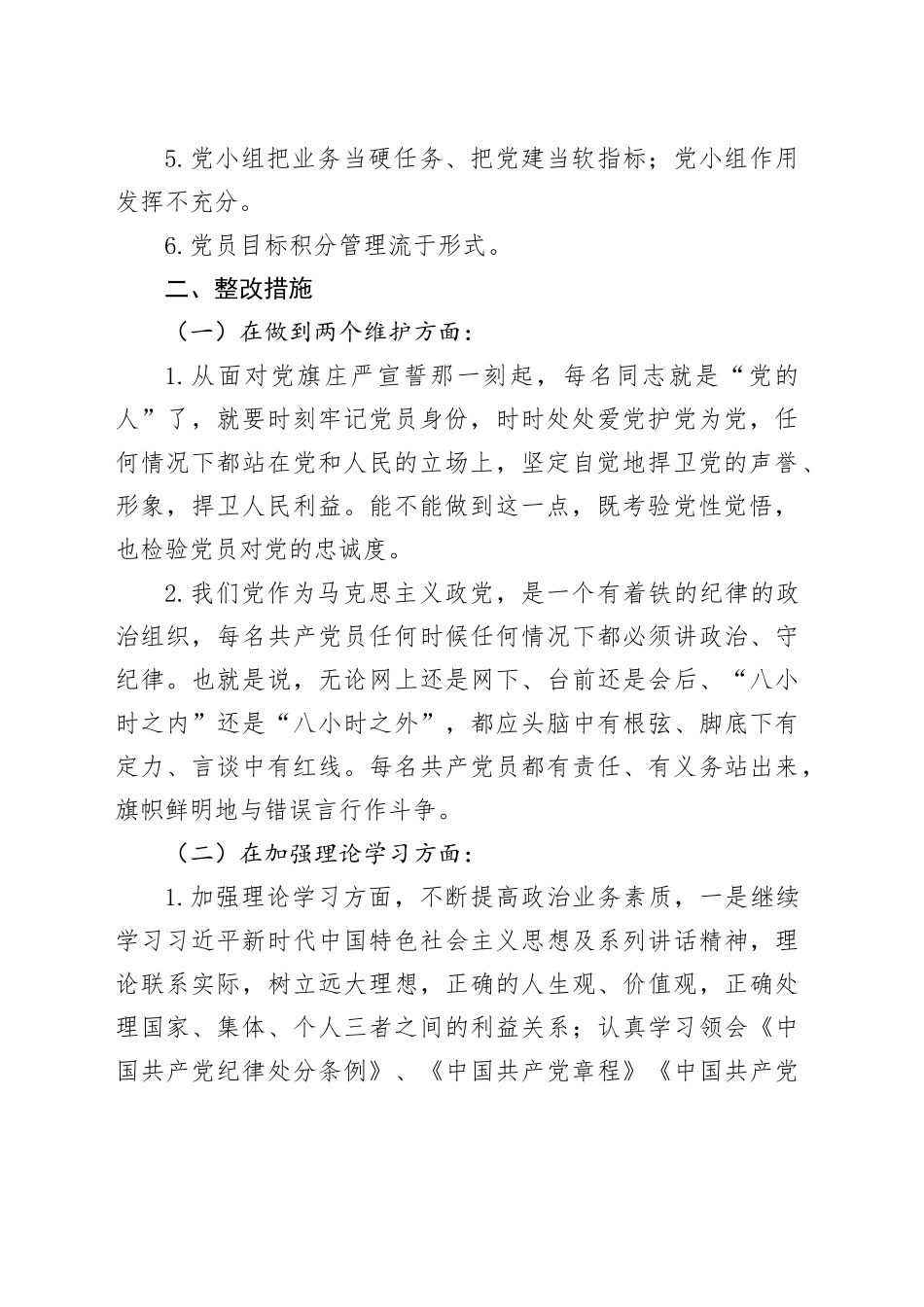 灯下黑发言材料_第2页