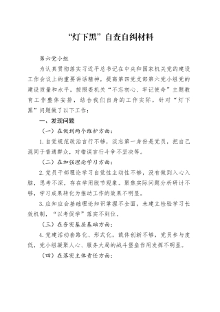 灯下黑发言材料
