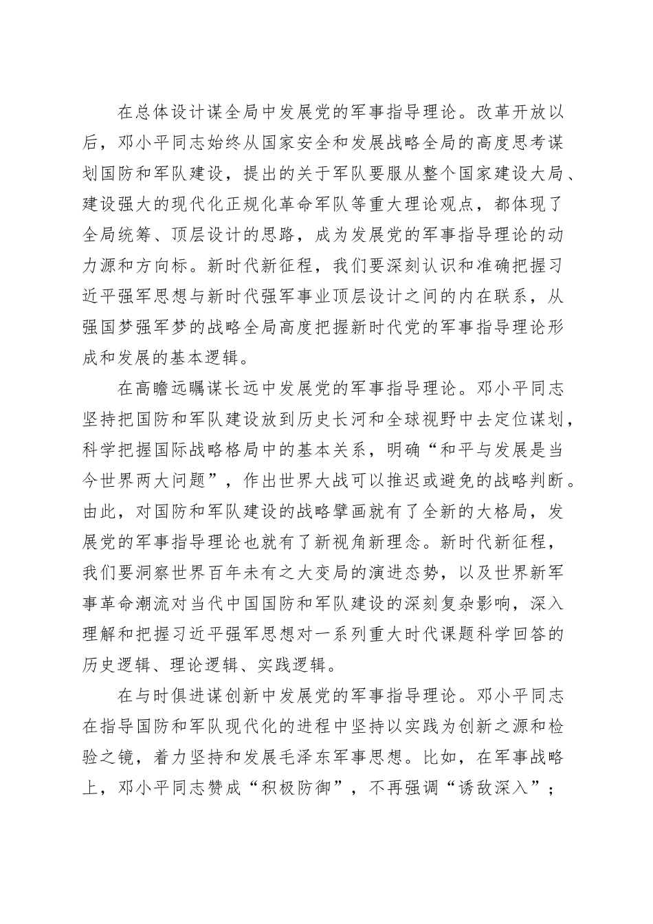 邓小平新时期军队建设思想的理论贡献与时代价值_第2页