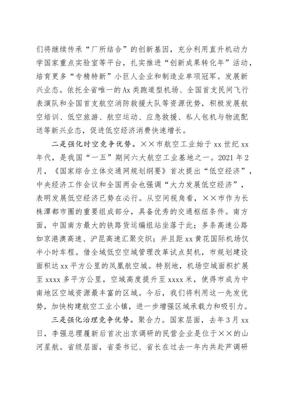 低空经济发展工作情况汇报_第2页