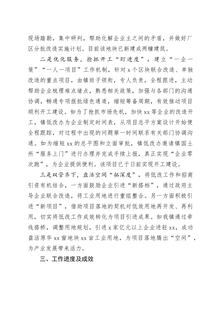 低效工业用地改造提升项目工作汇报_第2页