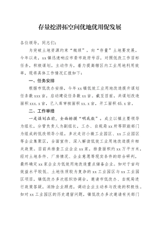 低效工业用地改造提升项目工作汇报