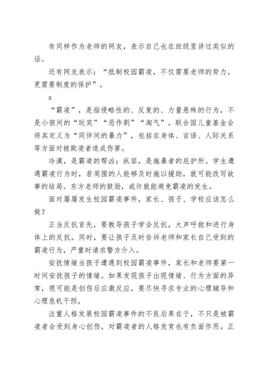 抵制校园霸凌 班主任“放狠话”：被欺负要勇敢 有我在不要怕！_第2页