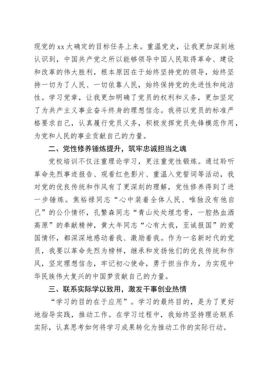 砥砺初心使命，汲取奋进力量——党校培训学习心得感悟_第2页