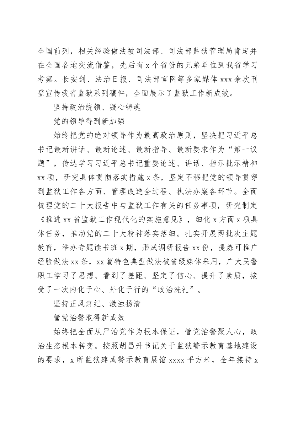 砥砺奋进启新程 笃行实干谱新篇——xx年xx省监狱工作综述_第2页