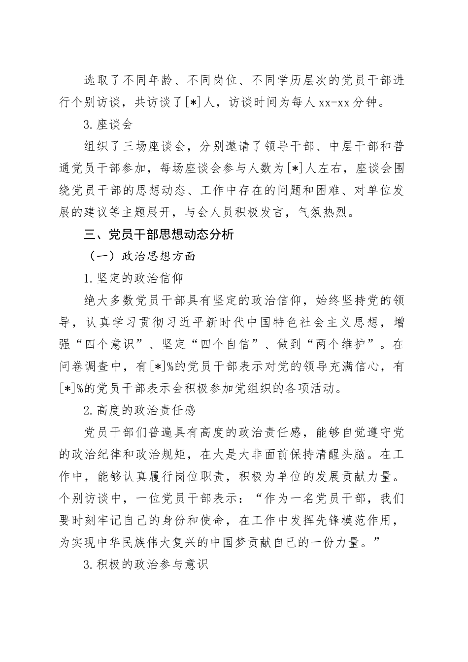 第二季度党员干部思想动态分析情况报告_第2页