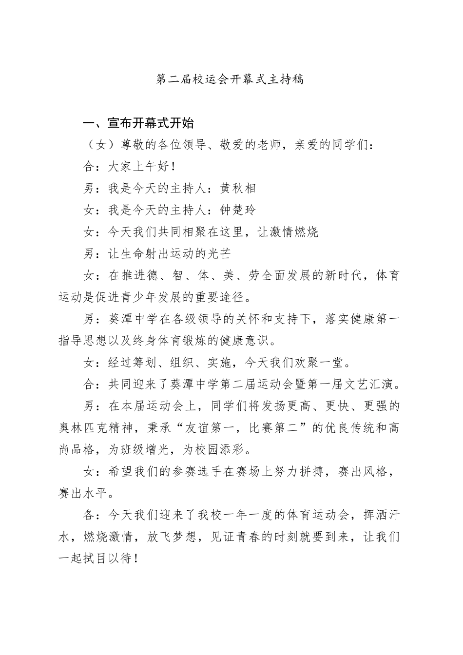 第二届校运会开幕式主持稿_第1页