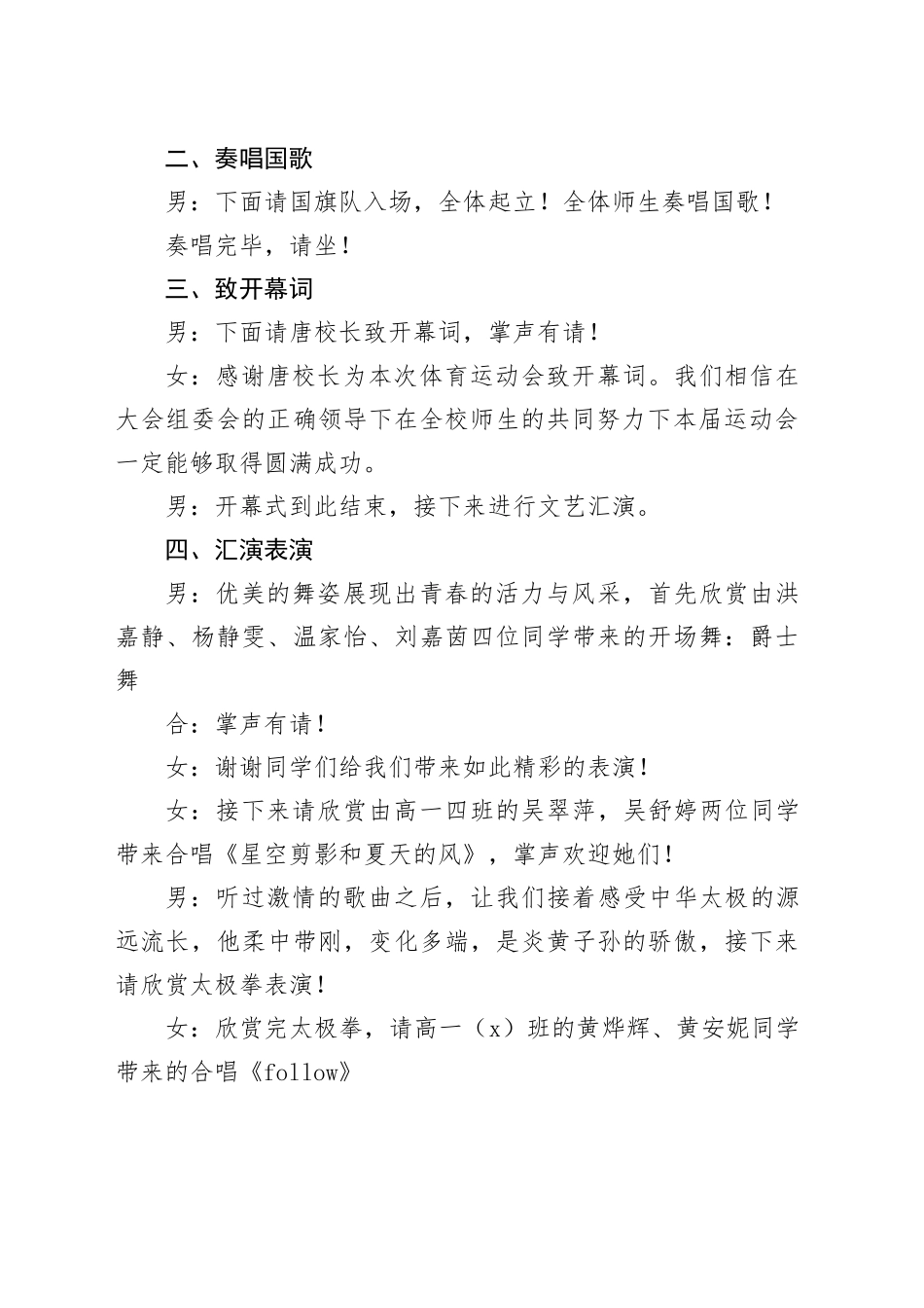 第二届校运会开幕式主持稿_第2页