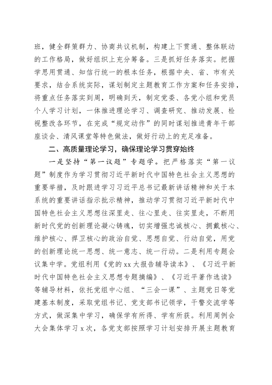 第二批学习贯彻2023年主题教育开展情况总结汇报20240308_第2页