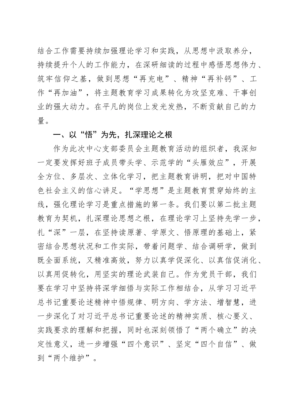 第二批主题教育“读书研讨班”上的心得体会合集11篇_第2页