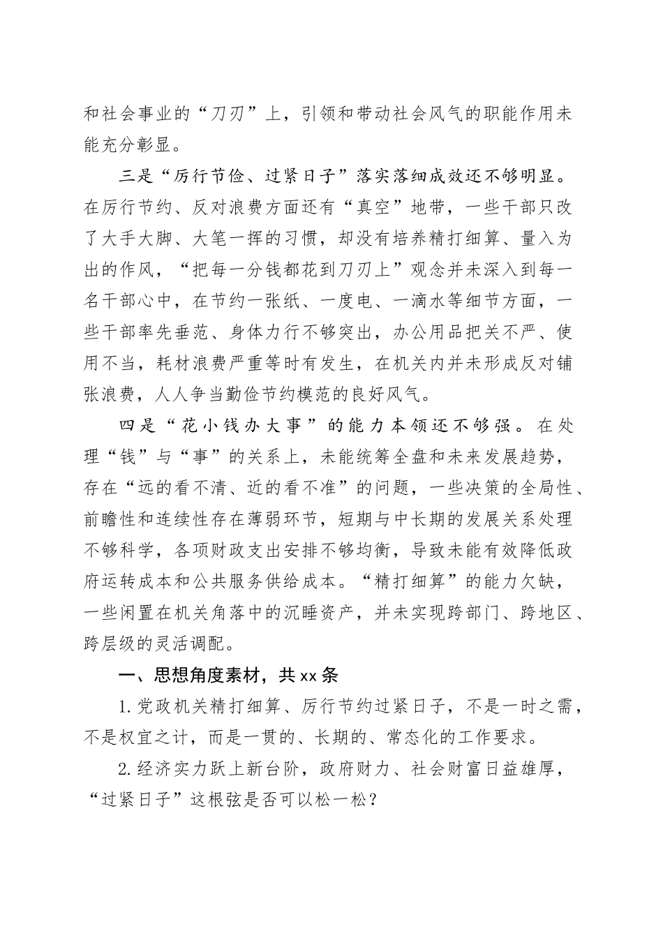 第二批主题教育对照检查材料，“过紧日子”，厉行节约反对浪费方面问题查摆材料_第2页