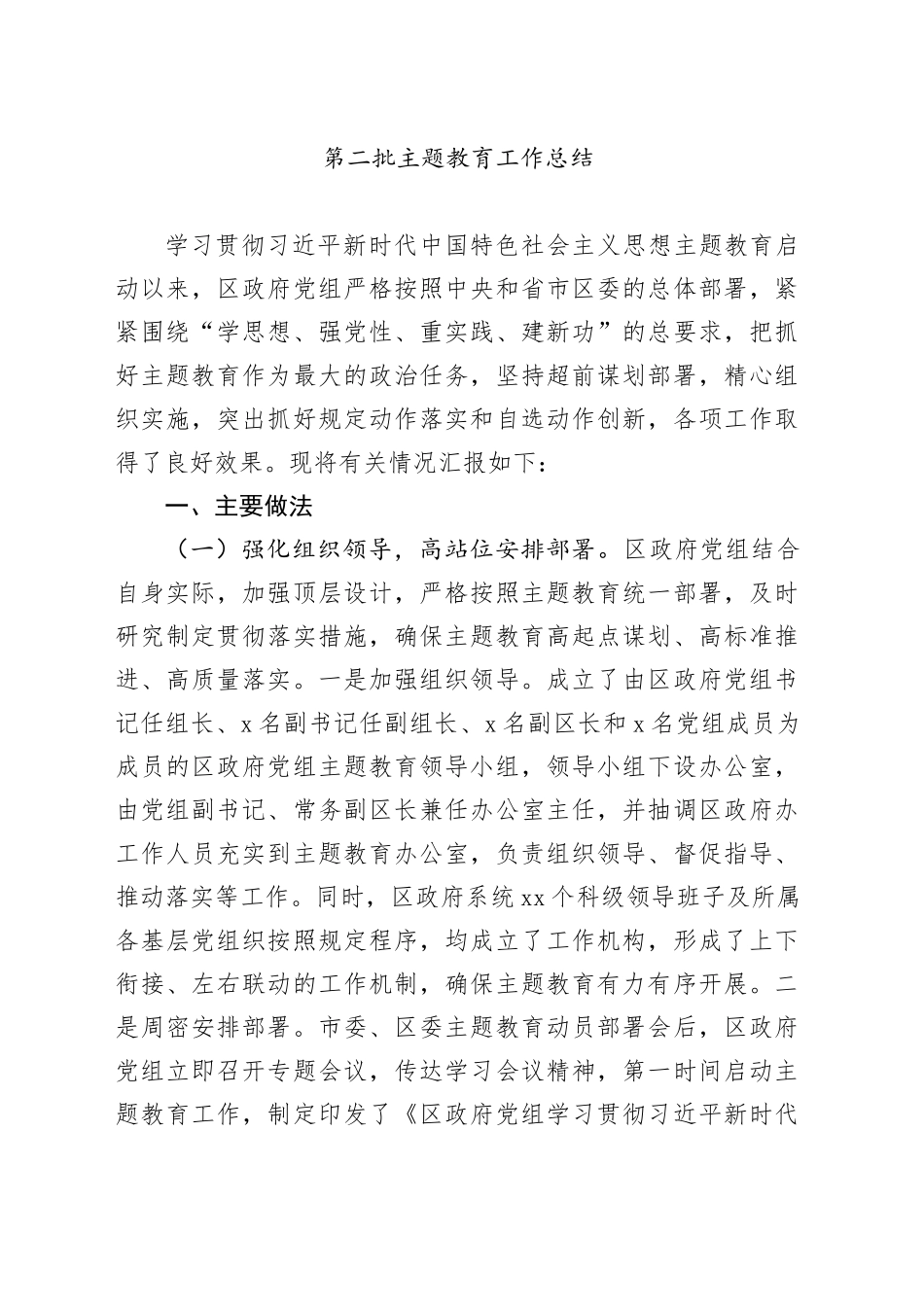 第二批主题教育工作总结_第1页