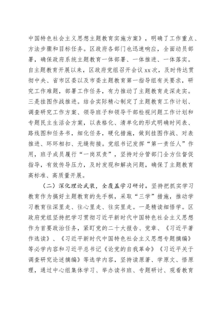 第二批主题教育工作总结_第2页