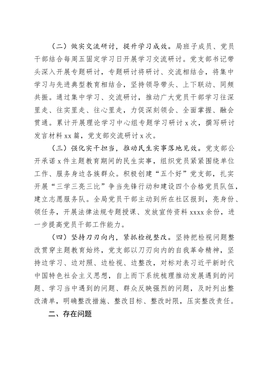 第二批主题教育阶段性情况报告_第2页