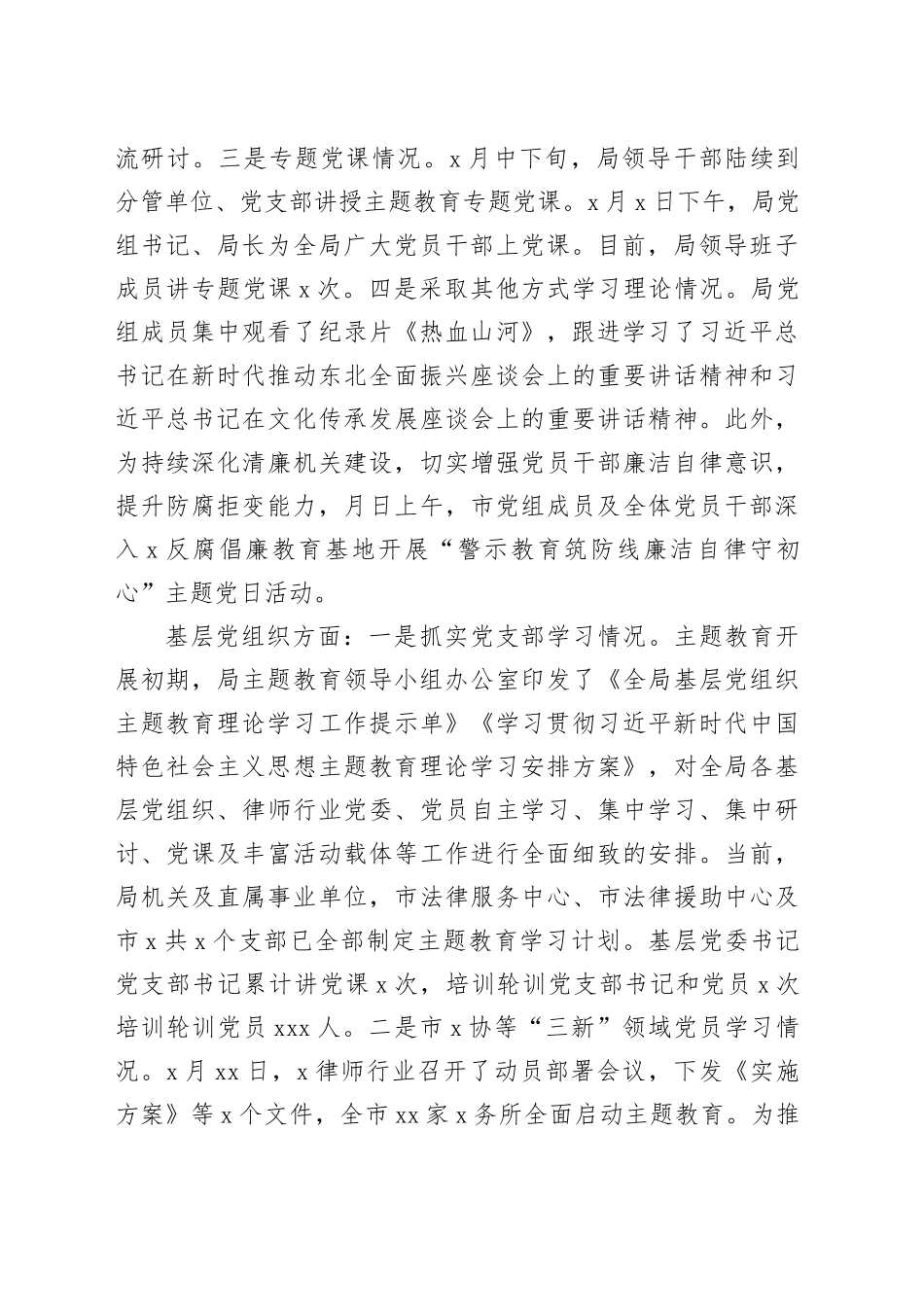 第二批主题教育开展情况的汇报总结报告_第2页