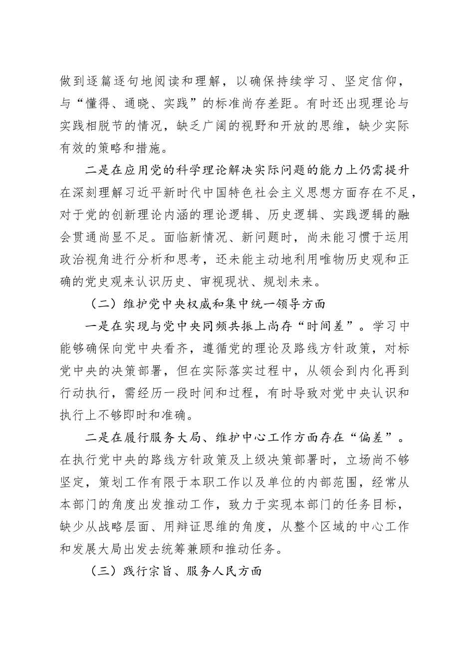 第二批主题教育民主生活会个人对照检查材料_第2页