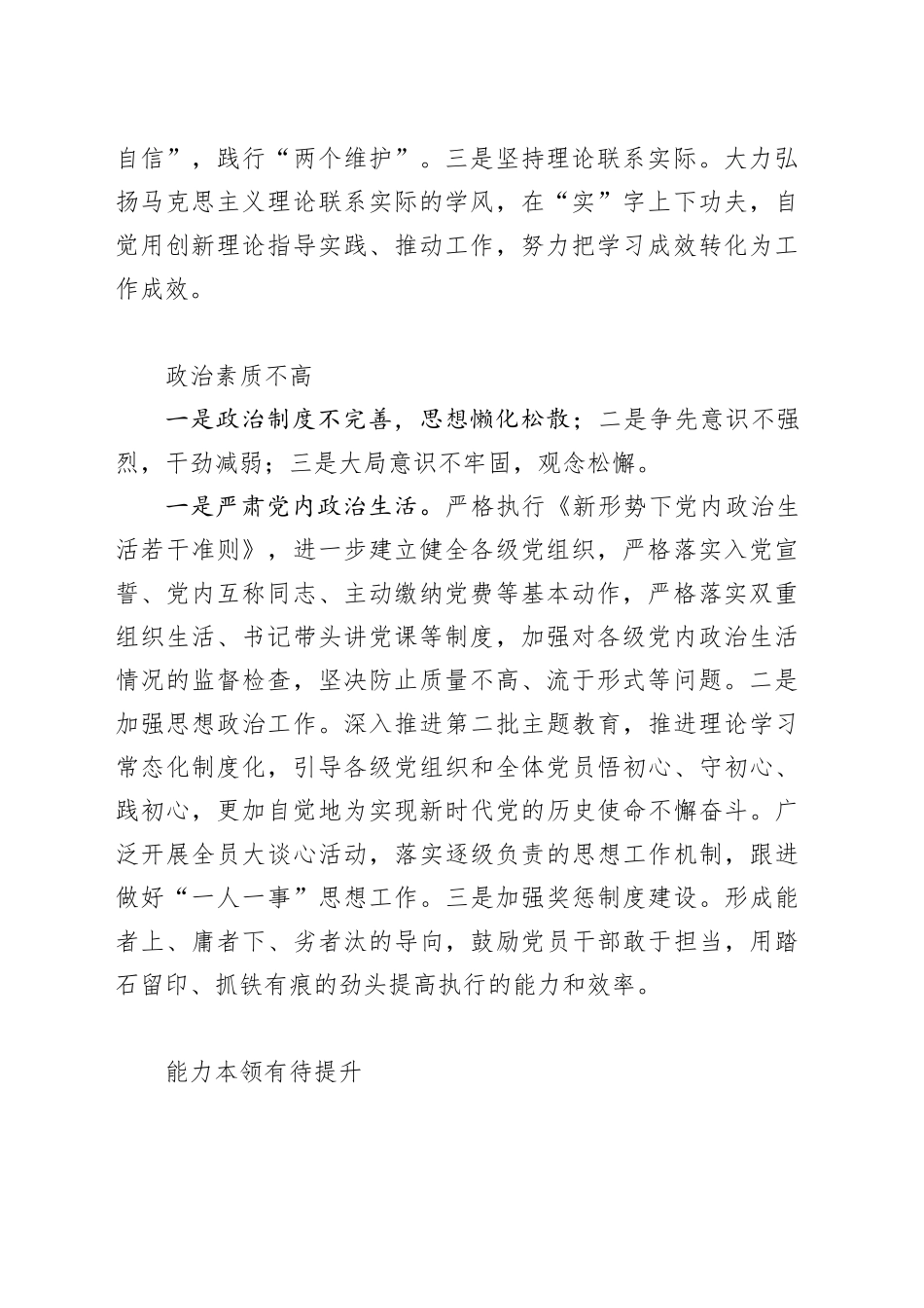 第二批主题教育清单及整改措施情况台账表格（查摆、六个方面存在问题及整改措施）20240126_第2页